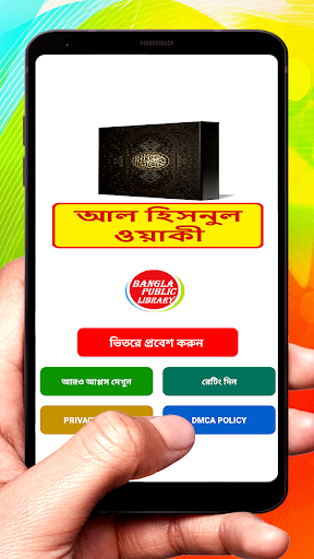 Android application আল হিসনুল ওয়াকী ~ Islamic Book screenshort