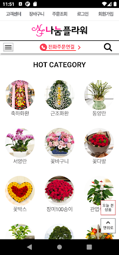 전국꽃배달 나눔플라워 Screen 2