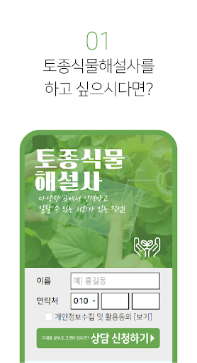 토종식물해설사 자격증 기출문제 시험 Screen 2