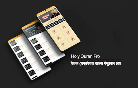 Holy Quran : বাংলা অনুবাদ সহ