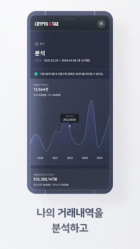 크립토택스 Screen 3