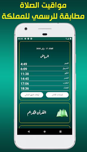 أذان السعودية  المواقيت  الق