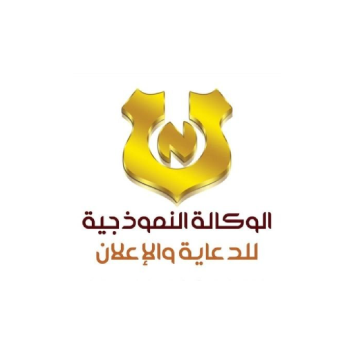النموذجيه logo