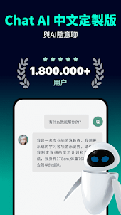 Chat AI 中文版 - AI聊天、文章寫作機器人