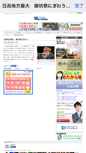 日高新報AR Screen 3