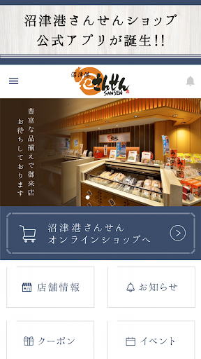Android application 沼津港さんせんショップ screenshort