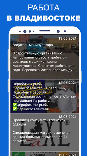 Android application Работа в Владивостоке screenshort