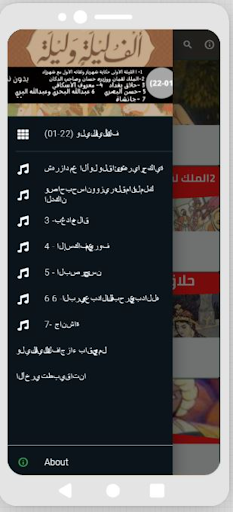 Android application مسلسل|قصص|ألف ليلة وليلة|01-22 screenshort