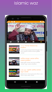 Waz Tube: Islamic Bangla waz