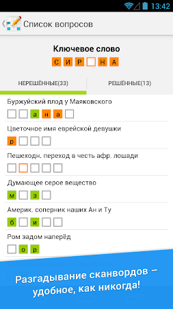Game screenshot Сканворд Дня apk download