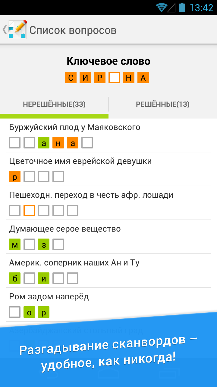 Android application Сканворд Дня screenshort