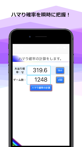まわるーだ パチンコボーダー計算 Screen 3