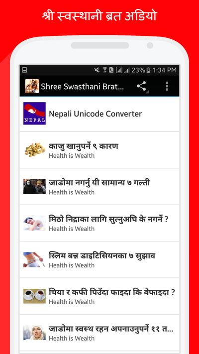 Android application 5000 Bhajans l Shree Swasthani screenshort