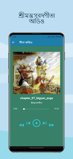 Bangla Gita-শ্রীমদ্ভগবদ্গীতা Screen 3
