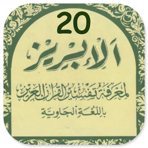 Tafsir Al-Ibriz Jawa Juz 20 logo