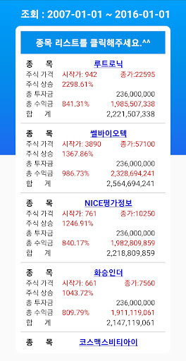 Android application 주식 복리계산기 screenshort
