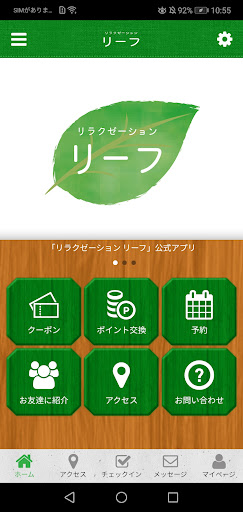 Android application リラクゼーション リーフ screenshort