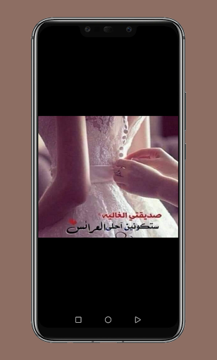 صديقة العروس Screen 3