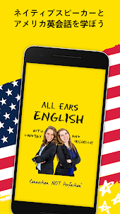 All Ears English Podcast ESL リ
