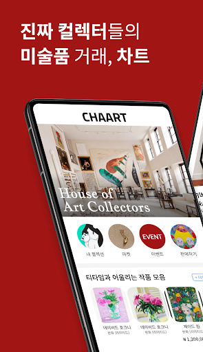 Android application 차트 Chaart - 아트 리세일 플랫폼 screenshort