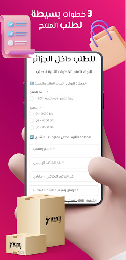 Reem Shopping Screen 2