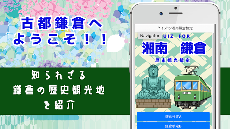 クイズfor鎌倉歴史観光検定 - New - (Android)