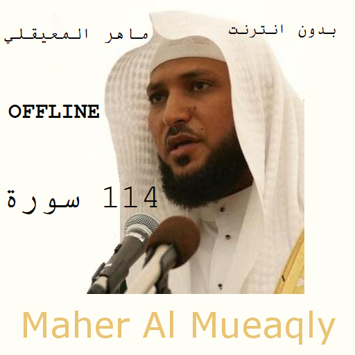 Maher Al-Muaiqly Holy Quran logo