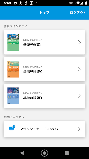 Android application NEW HORIZON 基礎の確認 単語学習アプリ screenshort