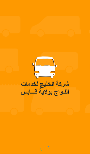 Android application Gabes Louages screenshort