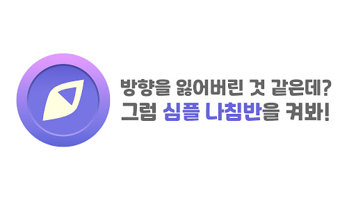 Android application 심플 나침반 - 여기저기 방향계, 수평계 screenshort