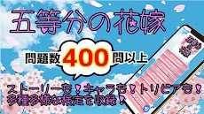 検定for五等分の花嫁 アニメ漫画クイズ 無料ゲームアプリのおすすめ画像3