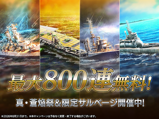 蒼焔の艦隊 screenshot 8