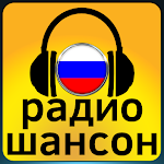 Cover Image of Скачать радио шансон бесплатно  APK