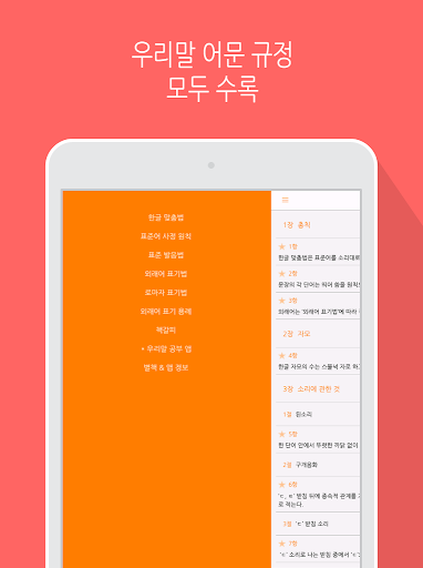 한글 맞춤법 규정 screenshot 10