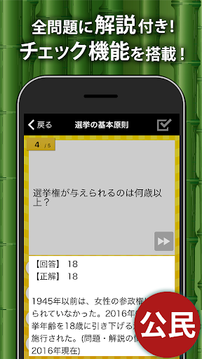 Download 中学社会 地理 歴史 公民 Free For Android 中学社会 地理 歴史 公民 Apk Download Steprimo Com