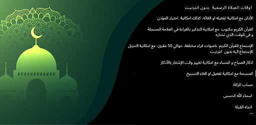 Azan and Prayer times Jordan