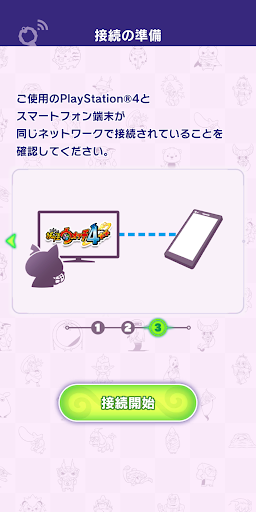 妖怪ウォッチ4++　アーク連動アプリ Screen 2