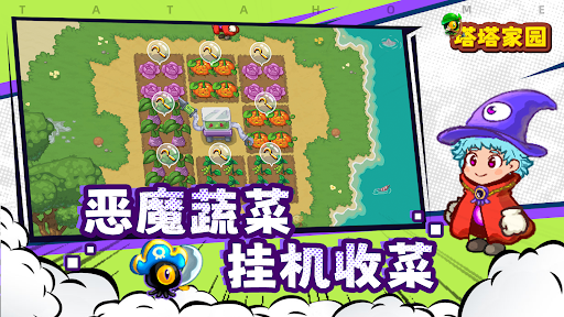 塔塔家園 Screen 2