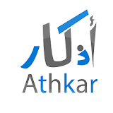 أذكار - Athkar icon