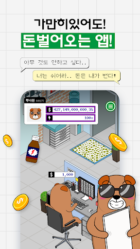 캐시상사 - 앱테크 회사생활, 돈버는 앱 Screen 3