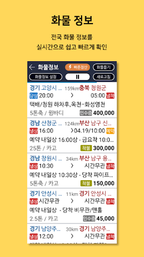 화물맨 Screen 2