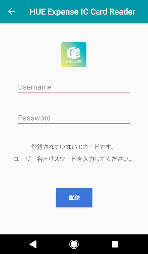 HUE Expense ICカードリーダー Screen 2