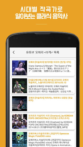 클래식음악사 - 시대별 작곡가로 알아보는 클래식 명곡 Screen 3