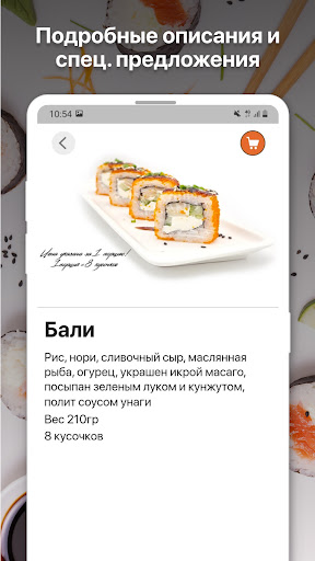 Суши Land | Иркутск Screen 3