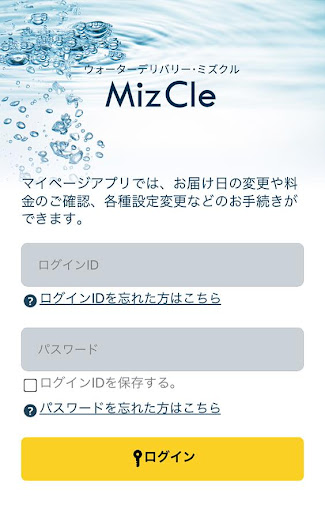 ミズクル Screen 2