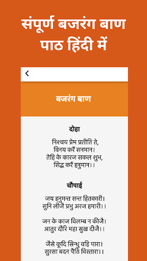 Bajrang Baan बजरंग बाण Screen 3