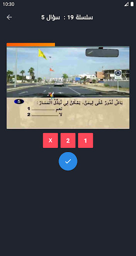 تعليم السياقة بالمغرب البيرمي Screen 2