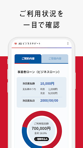 ＡＧビジネスサポート公式アプリ「AGBS-app」 Screen 3