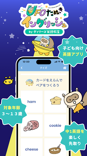 Android application UFOたぬきイングリッシュ screenshort