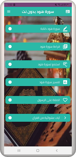Android application سورة هود بدون نت screenshort